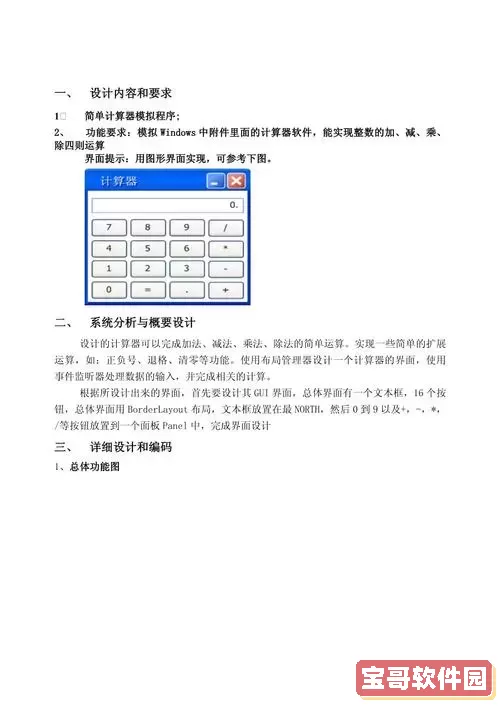java设计一个计算器界面,用java设计一个计算器图2