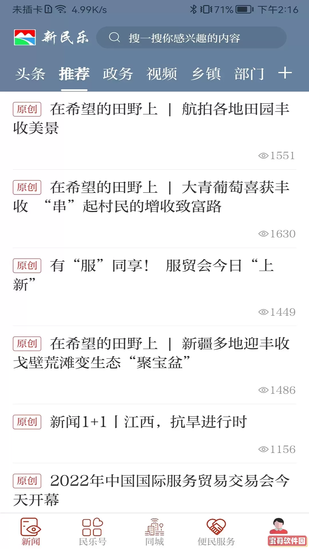 新民乐最新版