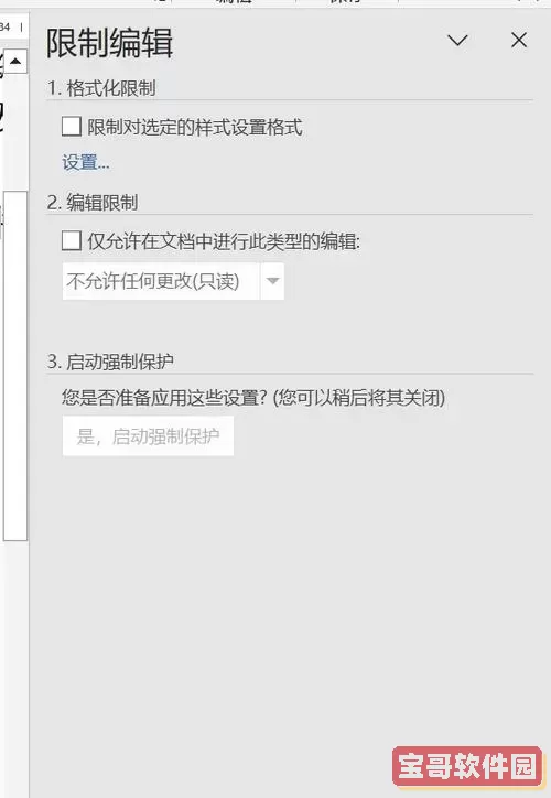 word页码无法设置是什么原因造成的图1