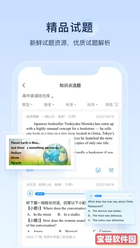 组卷手机版