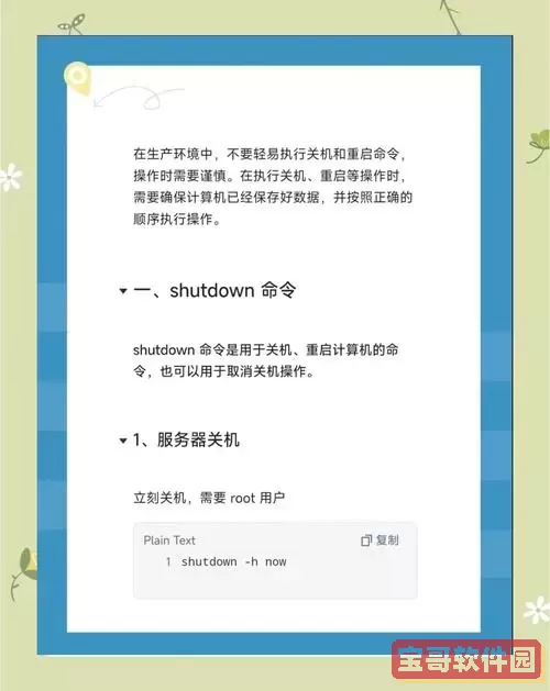 linux远程重启服务器命令，linux服务器远程关机图2