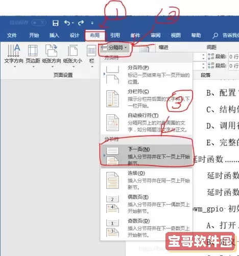 word怎么设置从第二页开始显示页码1图1