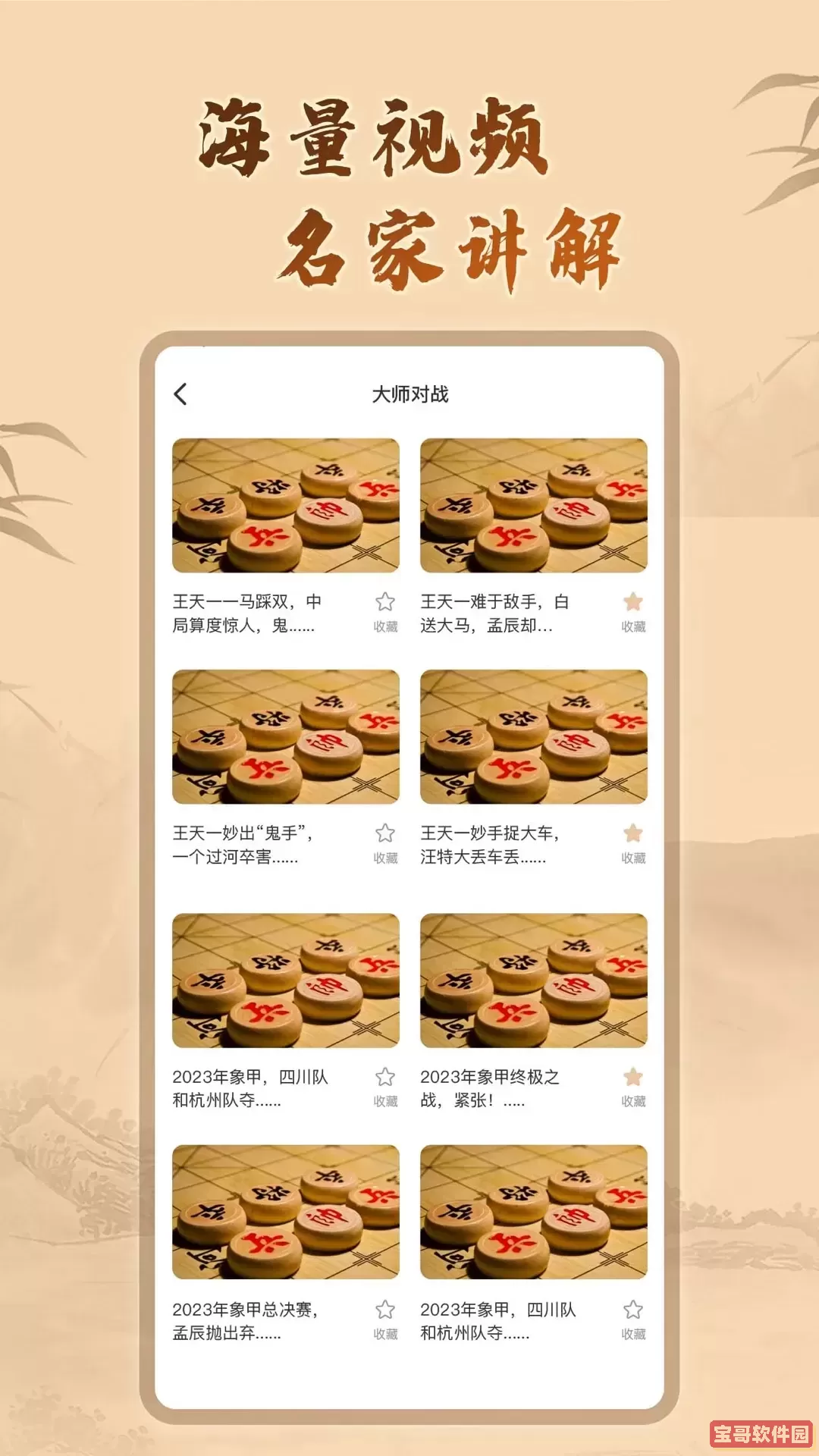 中国象棋残局下载免费版