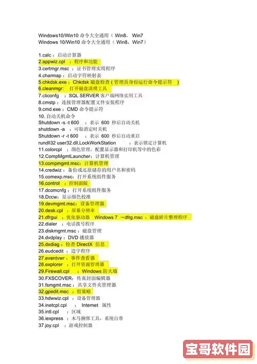 windows10常用命令,windows10常用命令大全图1