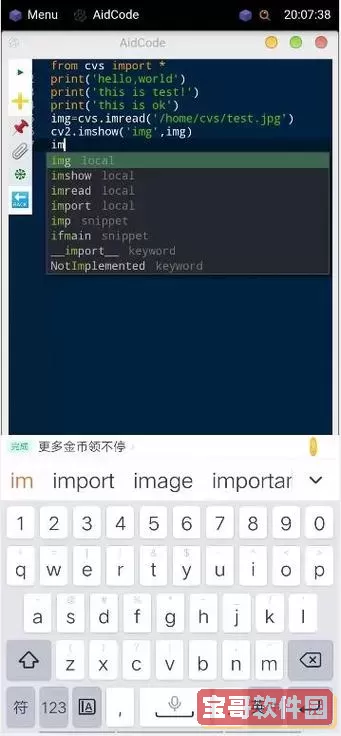 免费下载适用于手机的Python编译器，让编程更方便快捷！图2