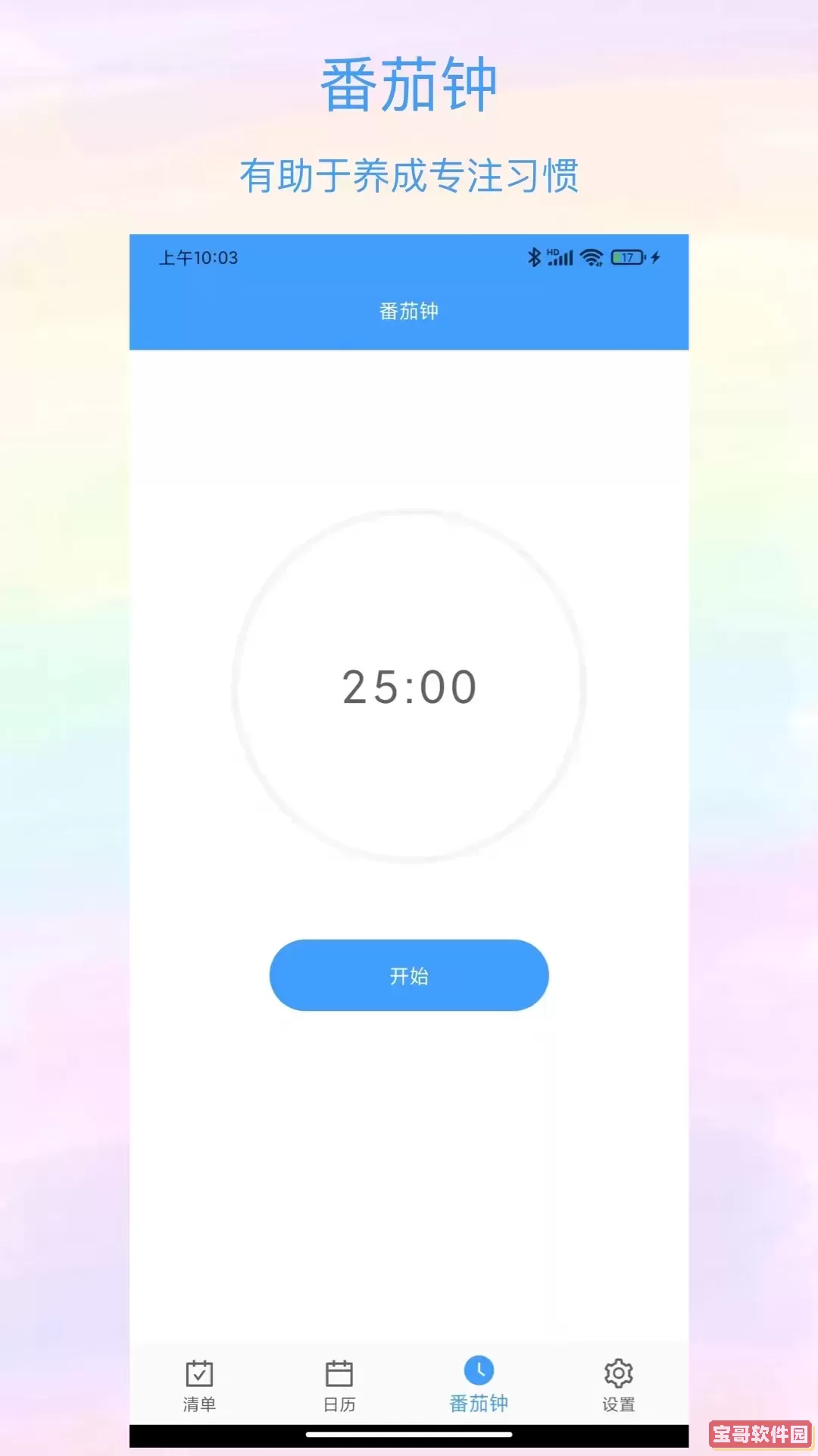 沙漏清单官方正版下载