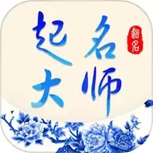 起名大师下载安装免费