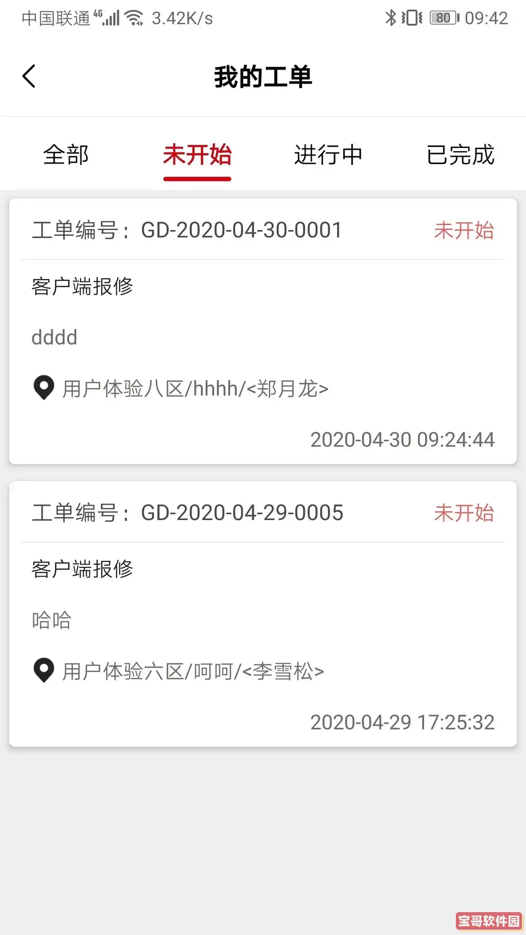 管家物业老版本下载