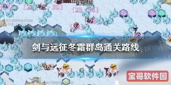 剑与远征冰封冻土攻略：全路线图及难解箱子获取技巧图2