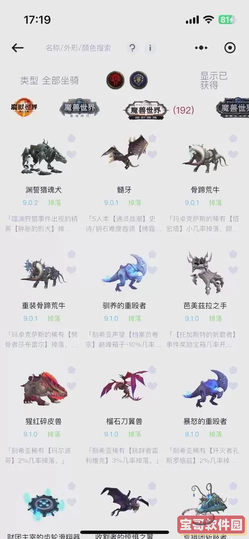 魔兽世界坐骑动作指令图1