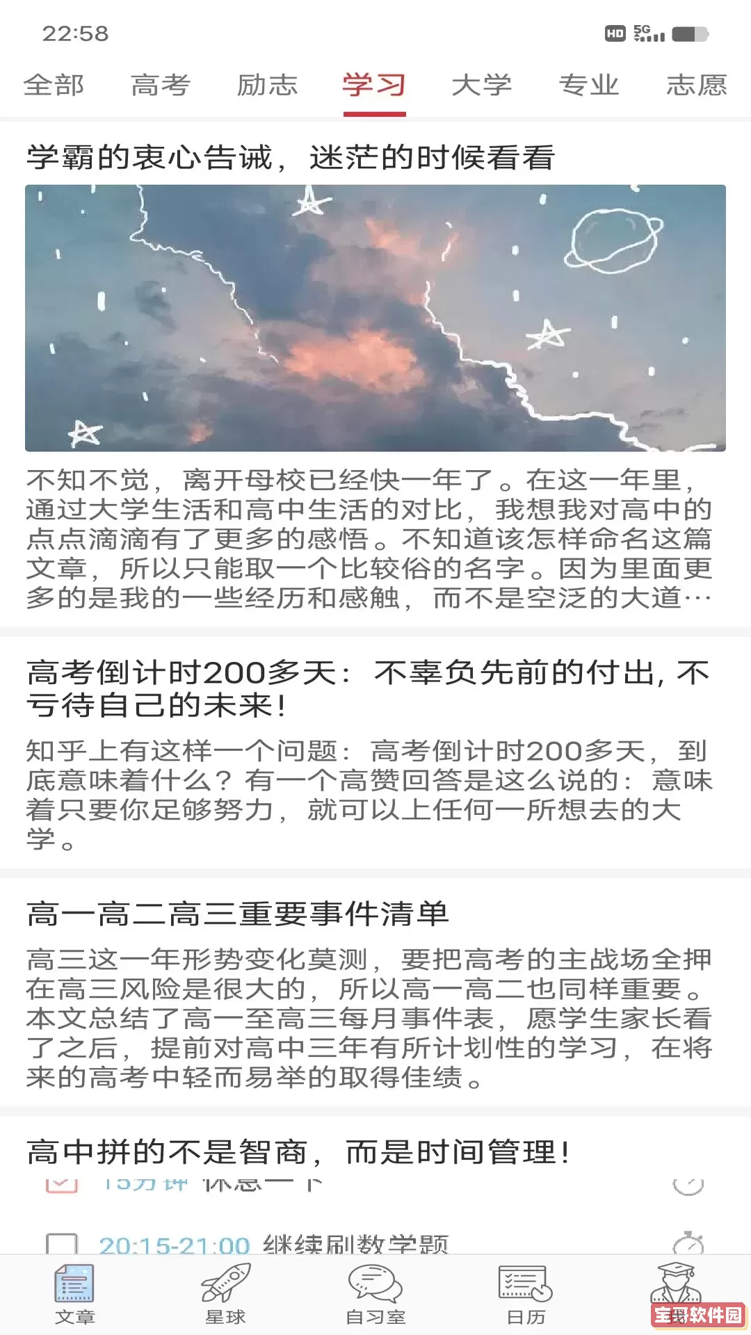 高考日历倒计时官网版手机版