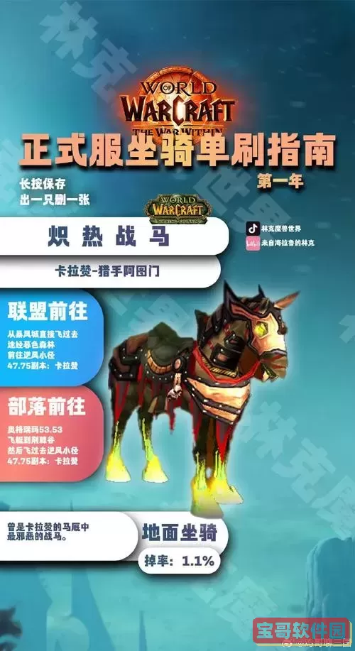 魔兽世界坐骑动作指令图2