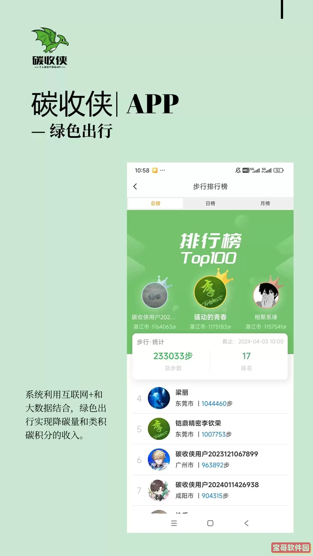 碳收侠下载安卓