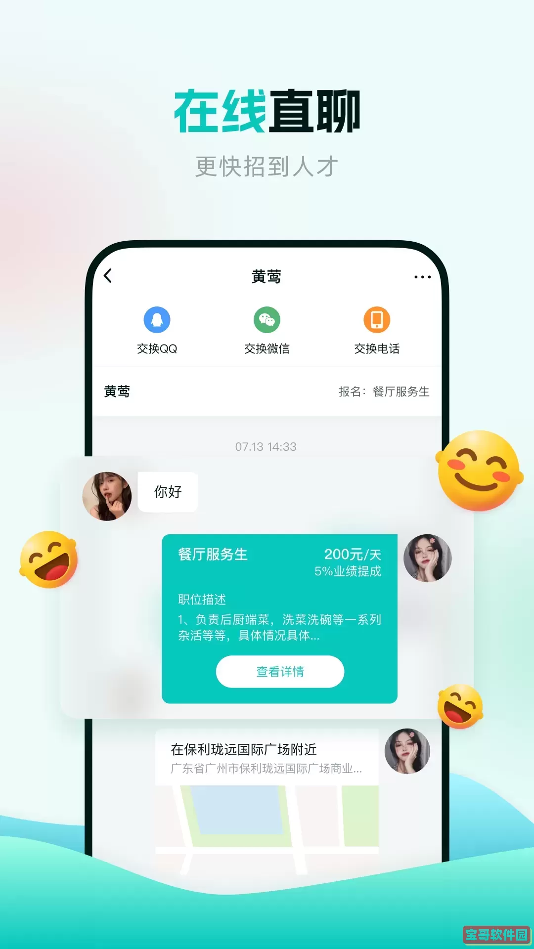 职堆堆商户版安卓免费下载