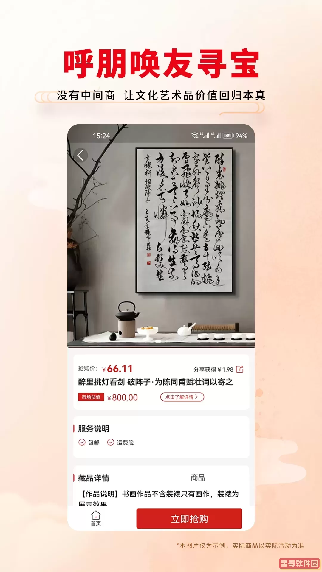 传宝文交官方免费下载