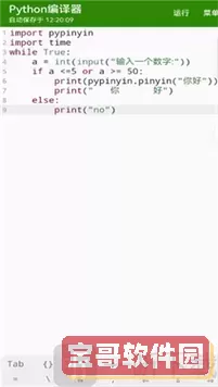 免费下载适用于手机的Python编译器，让编程更方便快捷！图1