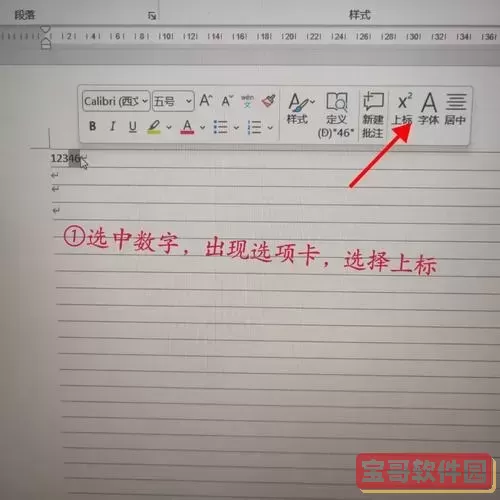 word怎么输入公式下角标图2