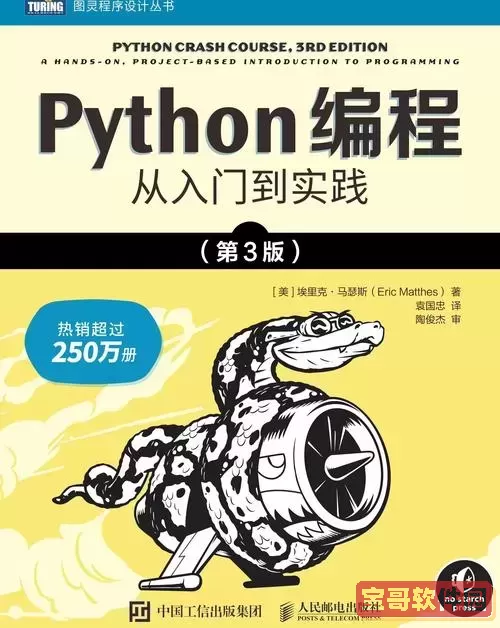 免费下载适用于手机的Python编译器，让编程更方便快捷！图3