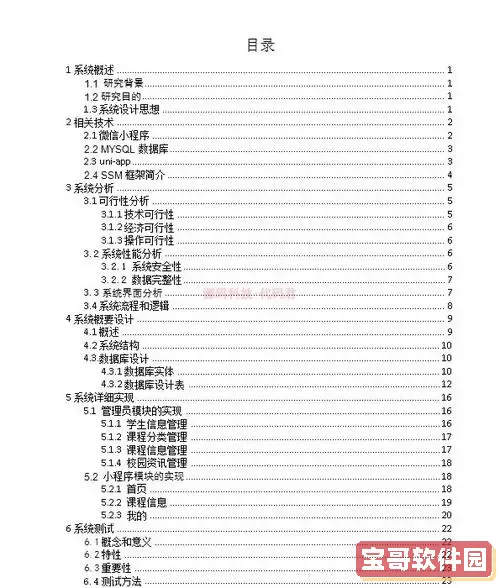 毕业论文如何生成目录和页码图2