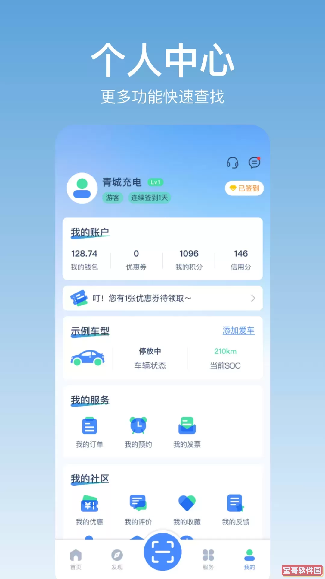 青城充电免费版下载