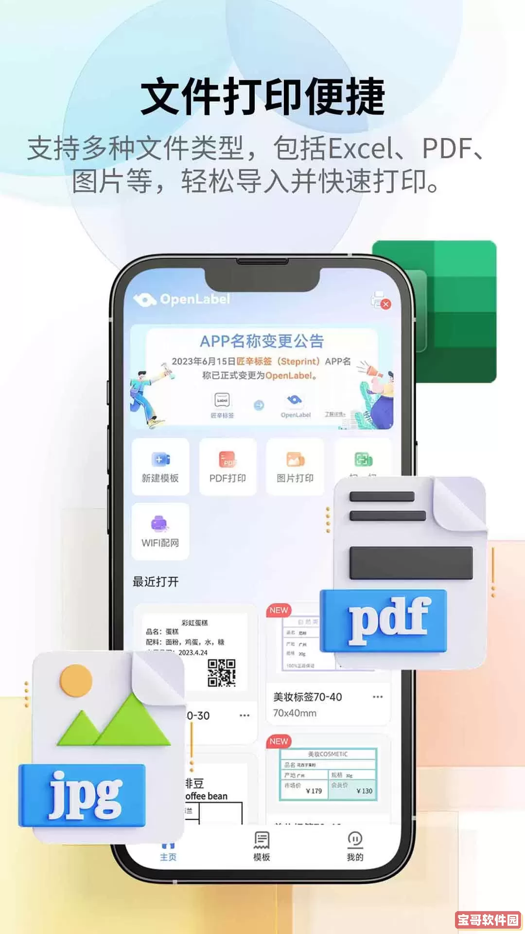 匠辛标签官方版下载
