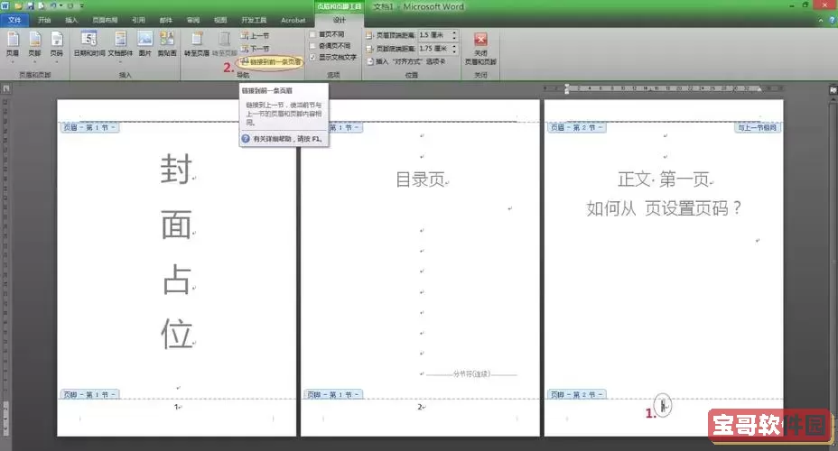 word中怎么把第三页的页码设置成1图1