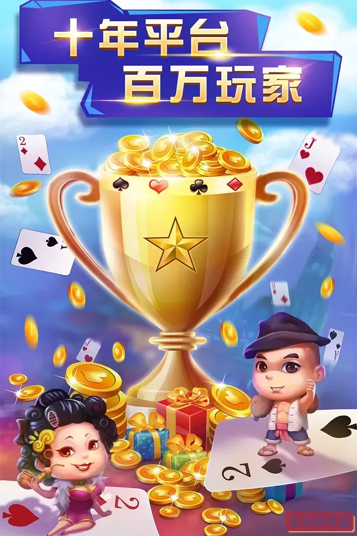 申城斗地主手游版下载