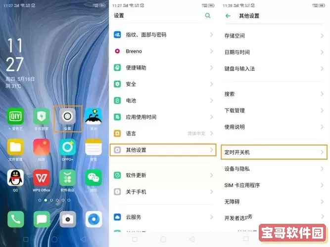 oppo定时开关机怎么设置,oppo怎么设置定时开关机手机图1