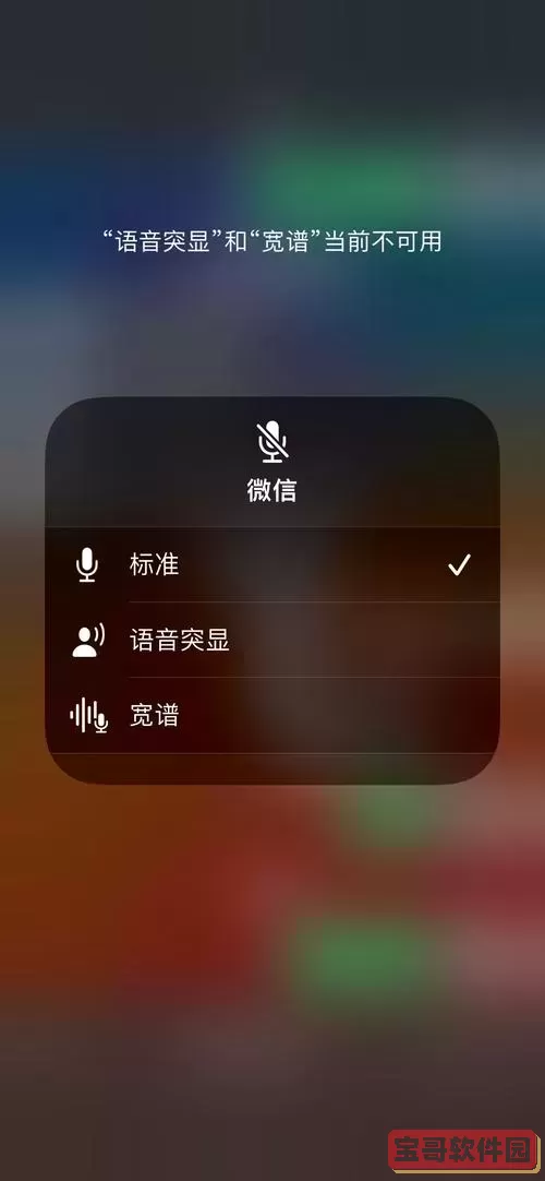 麦克风当前模式不可用怎么办，麦克风当前模式不可用怎么办ipad图1