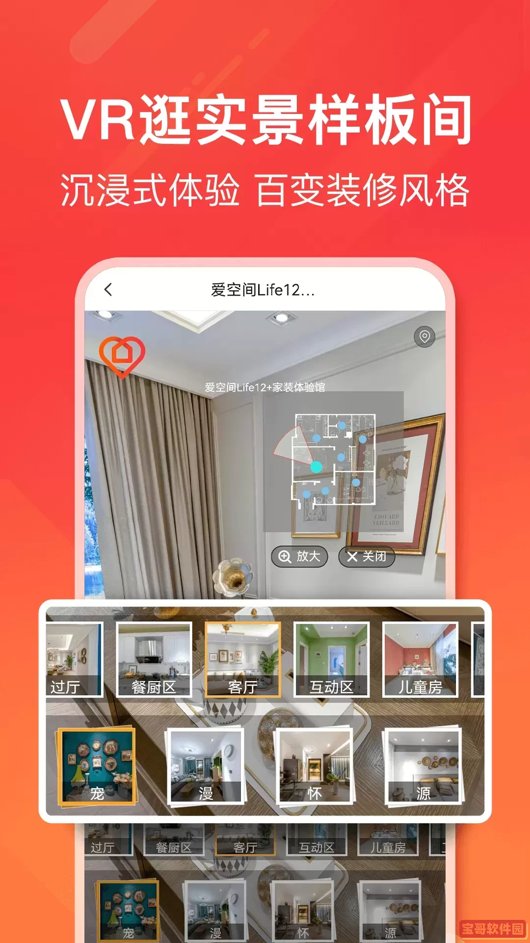爱空间装修2025最新版