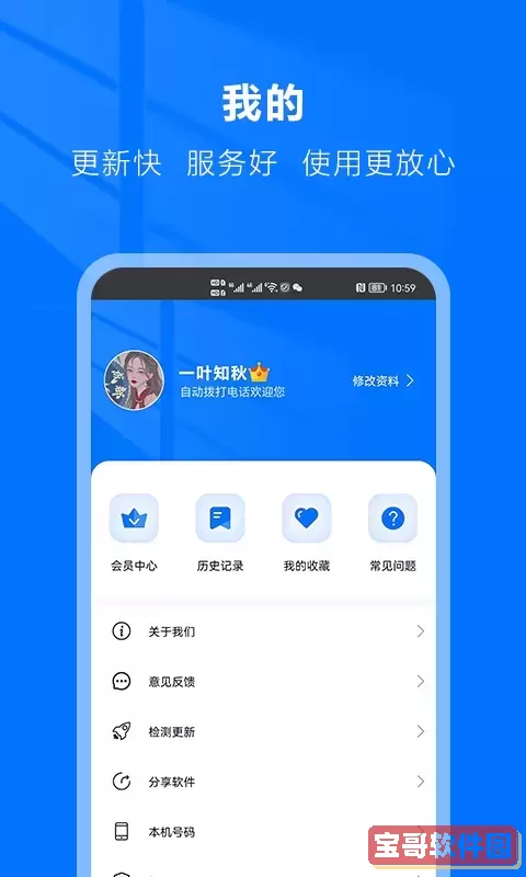 自动拨号助手app安卓版