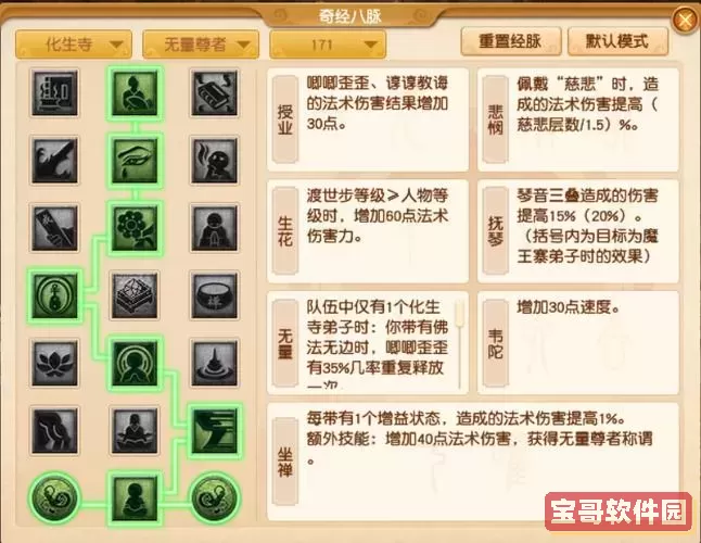 梦幻西游手游化生加点最好,《梦幻西游》手游化生怎么加点图1