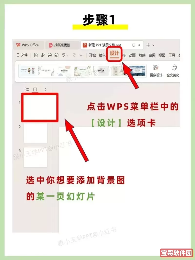 wps ppt怎么取消背景音乐图3
