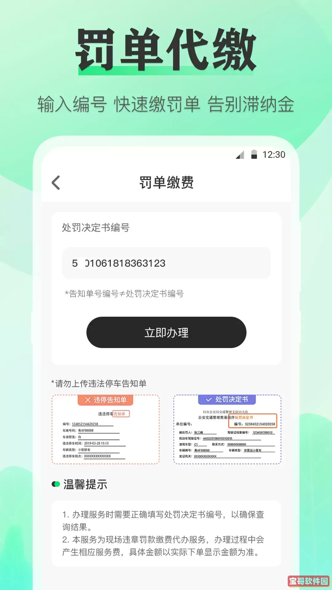 交管违章查询助手安卓版下载