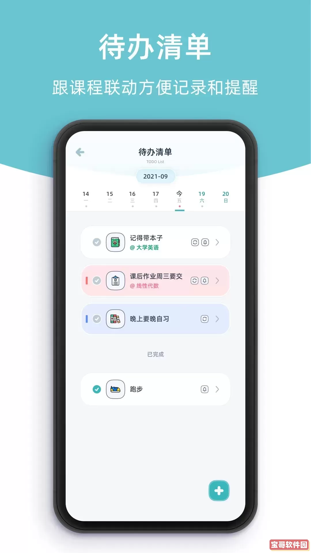 柠檬课程表最新版本