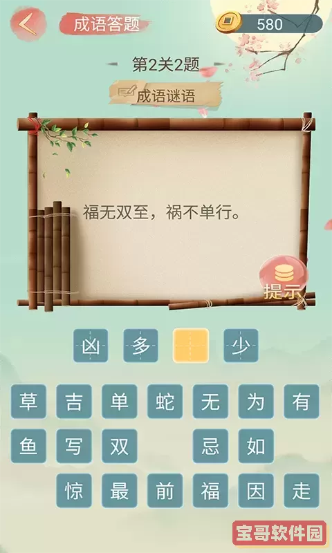 成语大接龙官服版下载