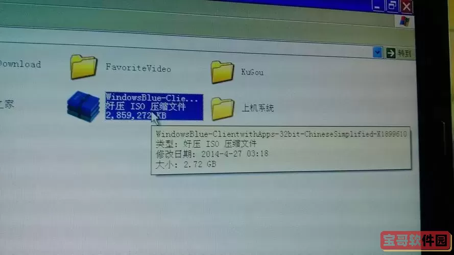 如何安装解压后的ISO文件?详细步骤与注意事项分享图1
