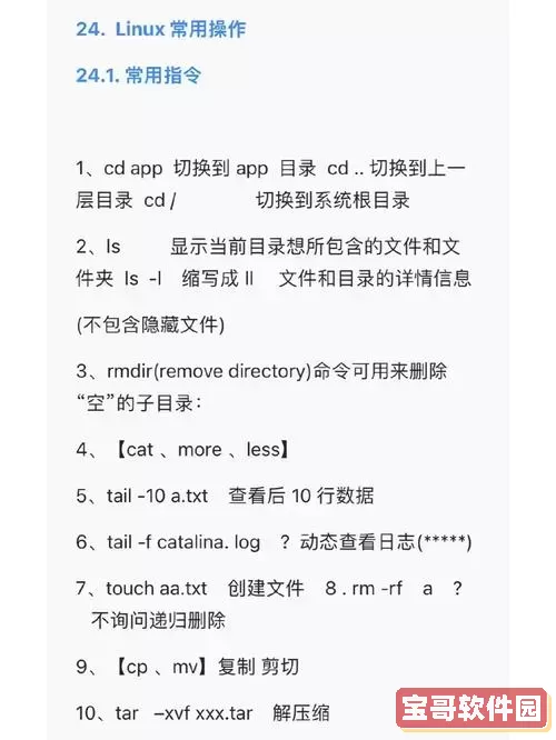 揭秘Linux面试官常问问题，助你轻松应对面试挑战！图3