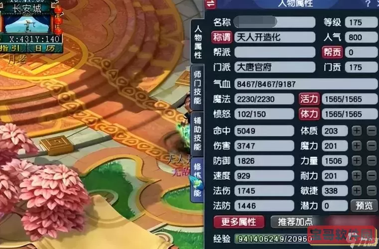 梦幻西游天宫属性点加点攻略详细解析图1