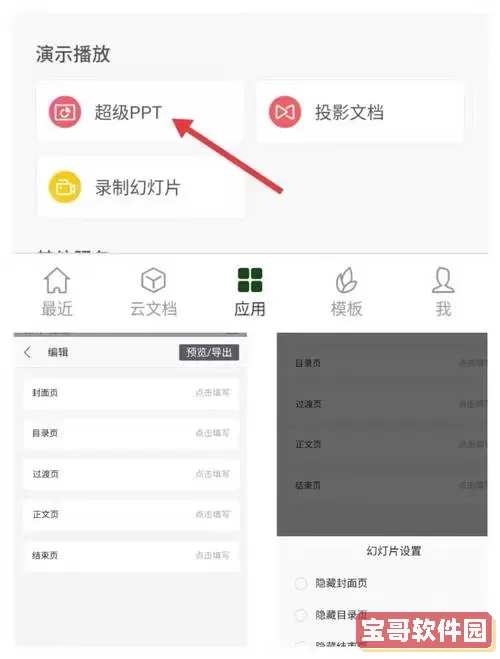 怎样做ppt课件制作过程手机版图1