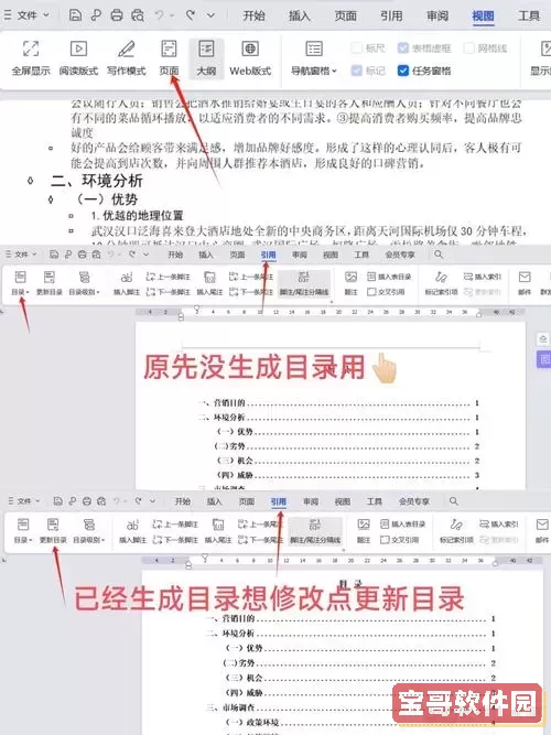 毕业论文如何生成目录和页码图1