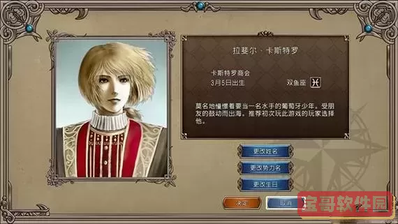 大航海时代4拉斐尔海员攻略,大航海时代4拉斐尔剧情攻略图3
