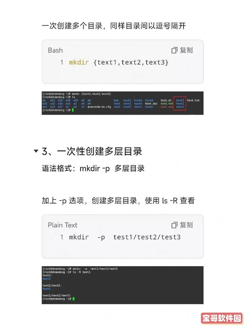 linux在目录里创建文件,linux在目录里创建文件的命令图1
