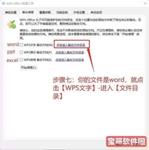 word文档变成docx打不开了图1