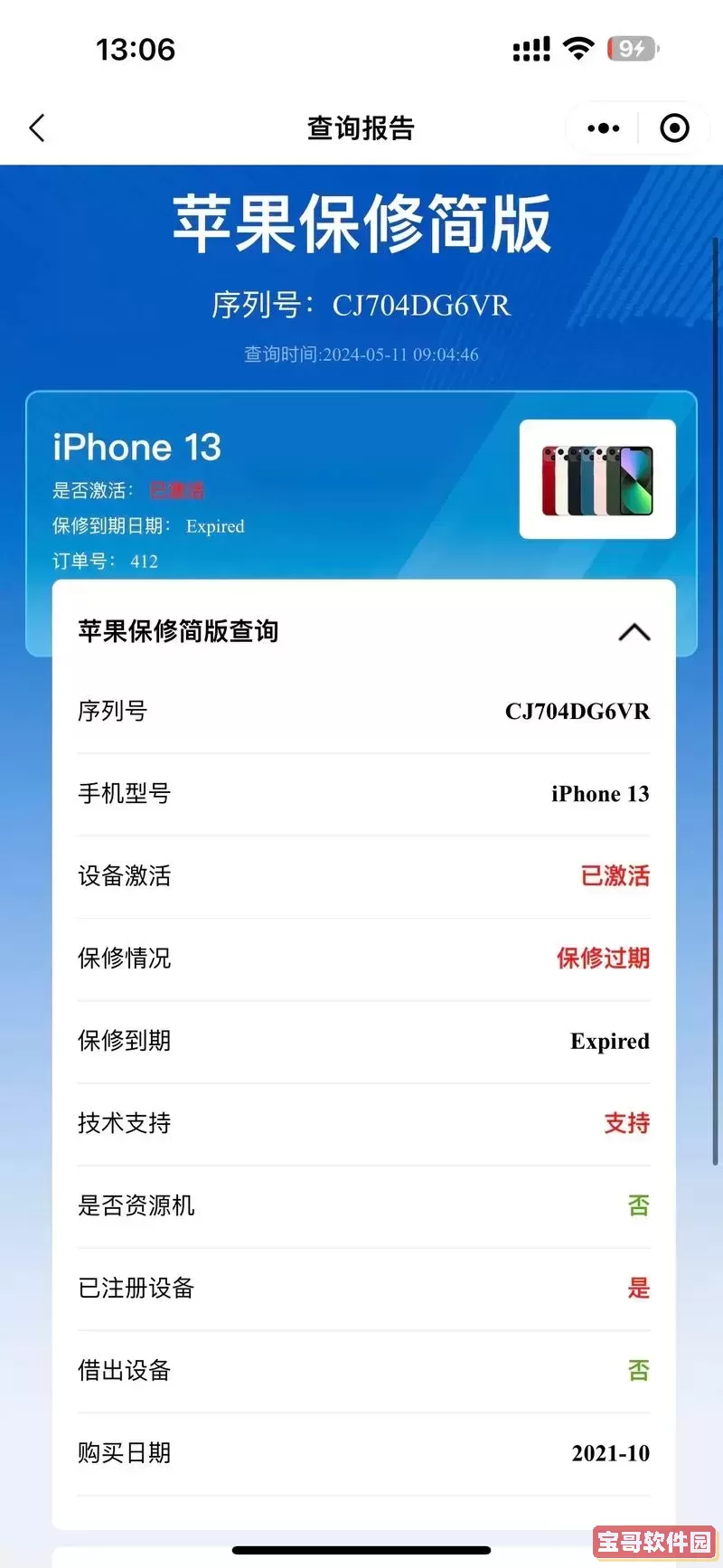 查询石家庄地区苹果官方售后维修点服务信息图3