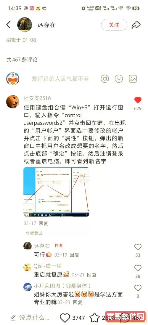 如何在Linux系统中正确修改用户名字的详细步骤与注意事项图3