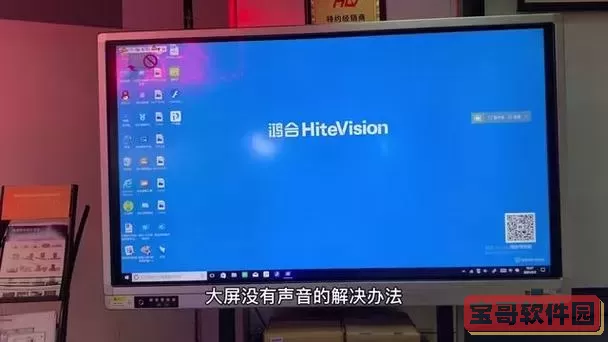 一体机电脑没有声音的原因及解决方法解析图1