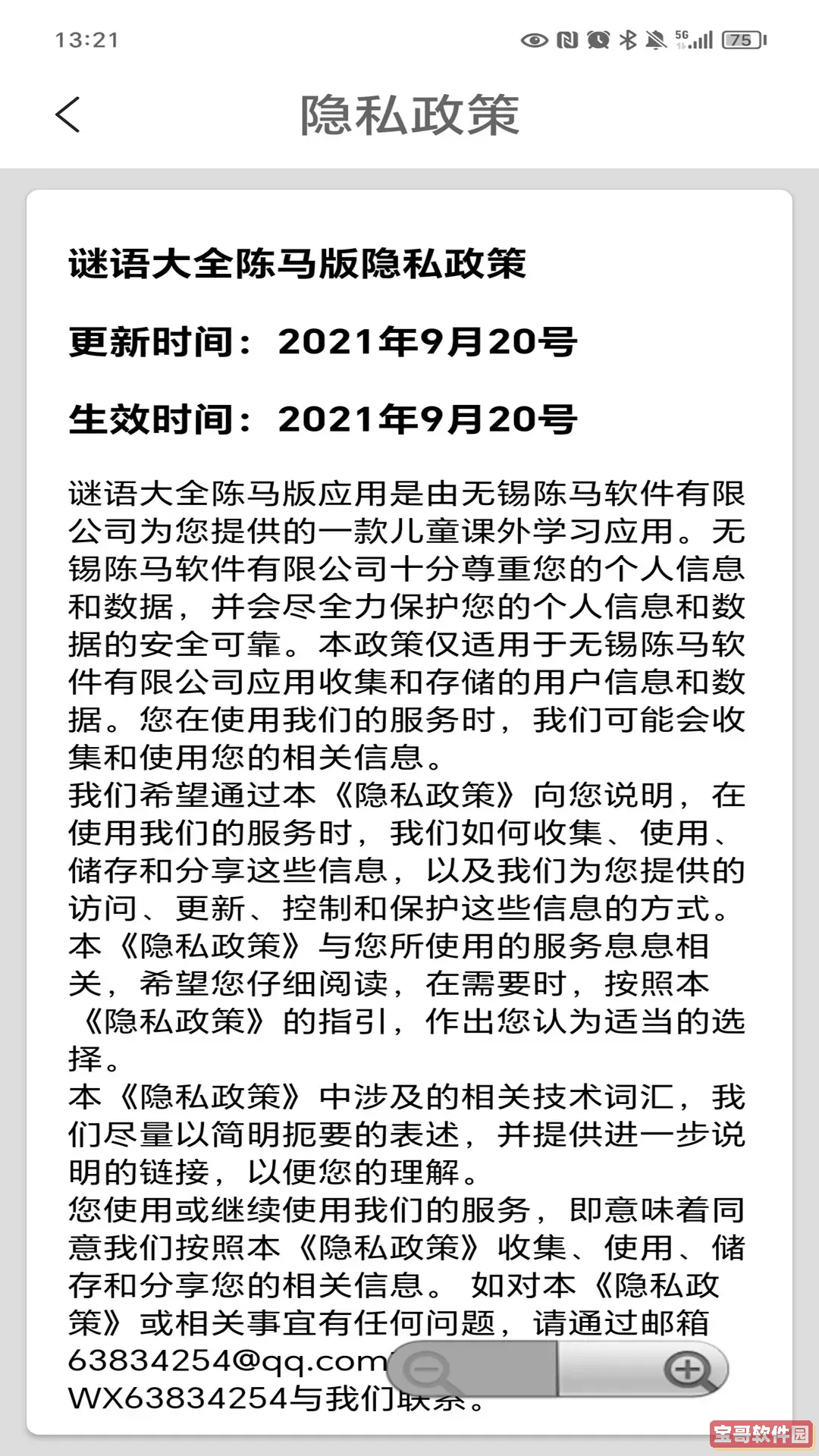 谜语大全app安卓版