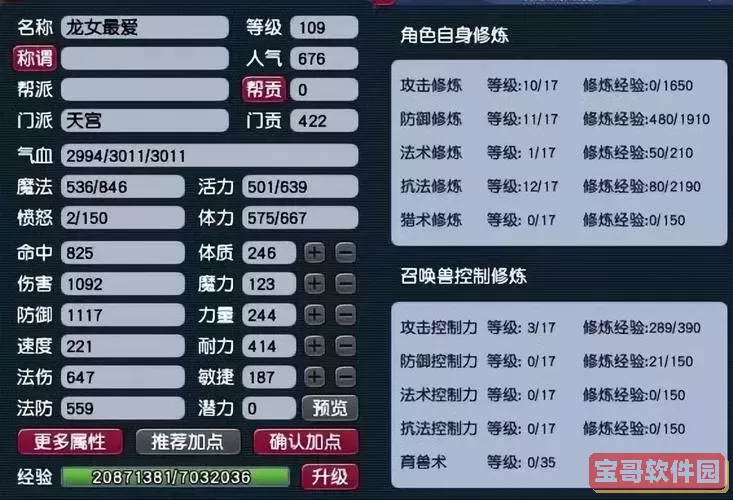 梦幻西游天宫属性点加点攻略详细解析图3