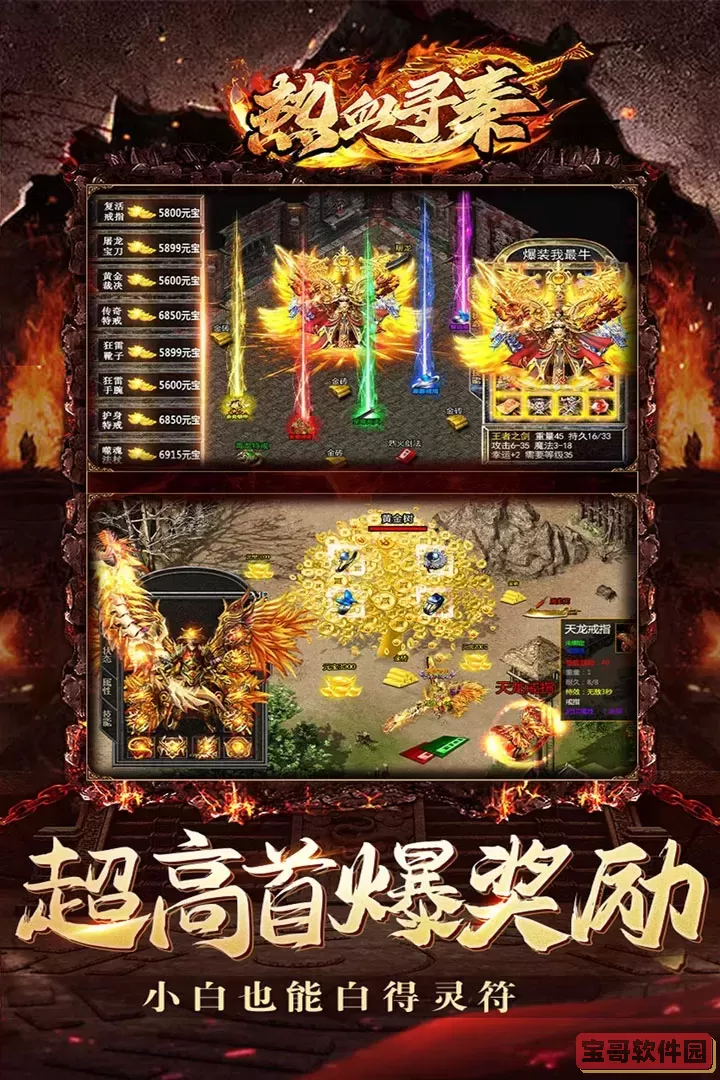 热血寻秦游戏最新版